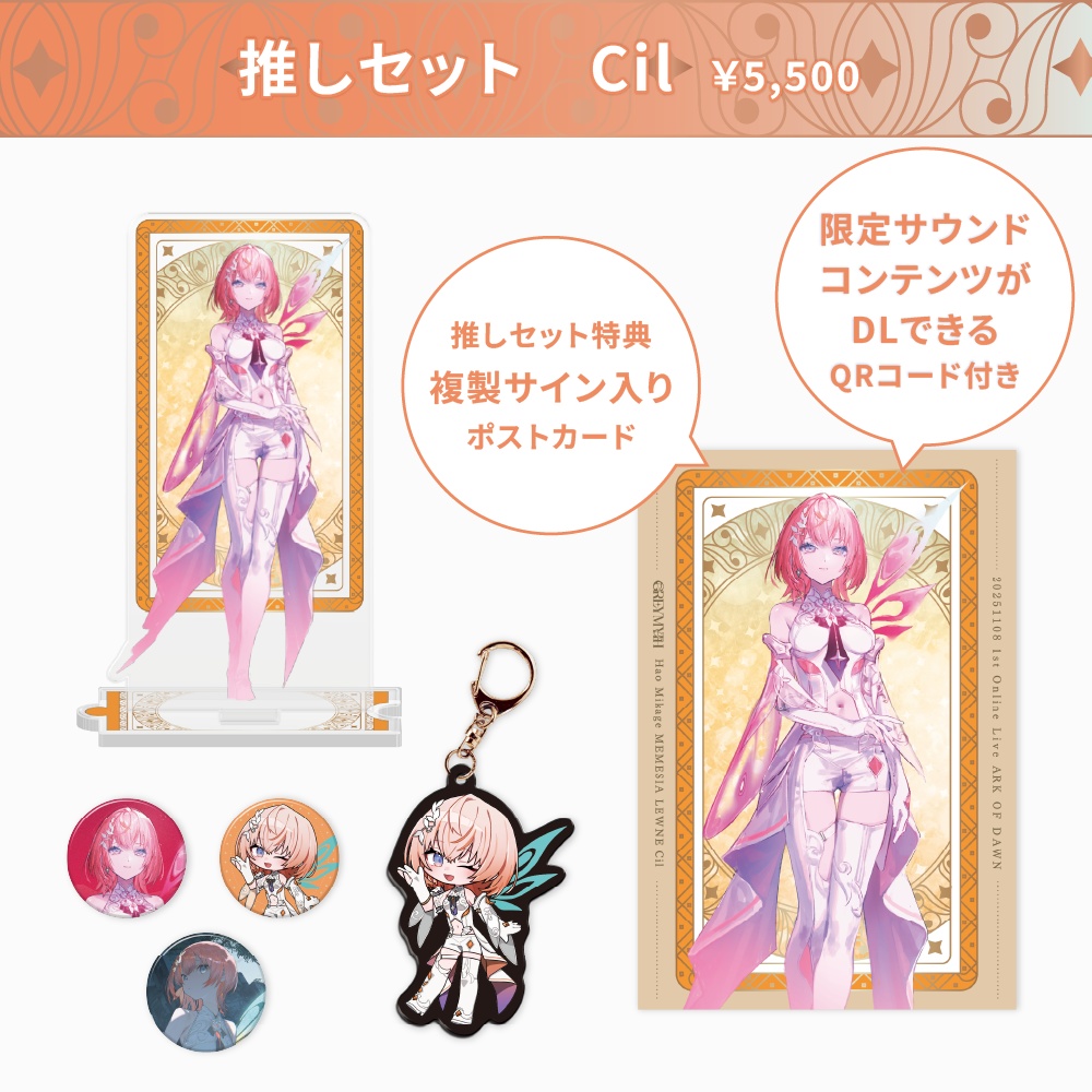 GREY MYTH 推しセット - Cil