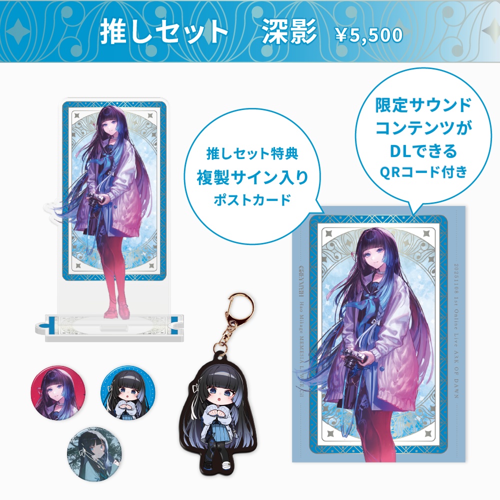 GREY MYTH 推しセット - 深影