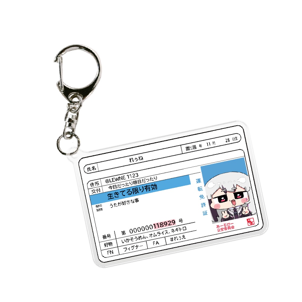 LEWNE アクリルキーホルダー