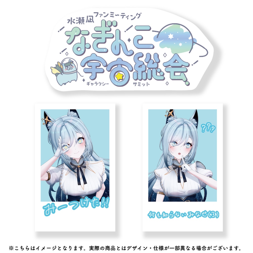 水瀬 凪 イベントロゴステッカー&チェキ風カードセット
