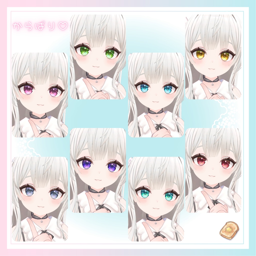 【フレア・ラズリ対応】じゅえるあい