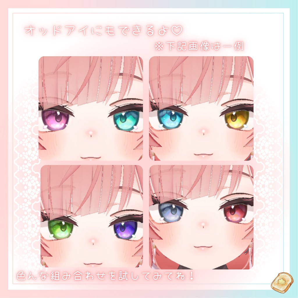 【いちご対応】じゅえるあい&しんぷるめいく