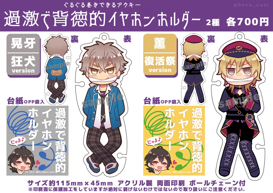 過激で背徳的イヤホンホルダー