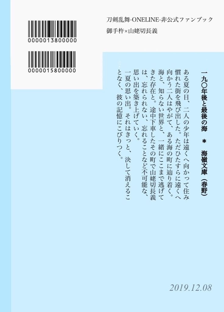 190年後と最後の海