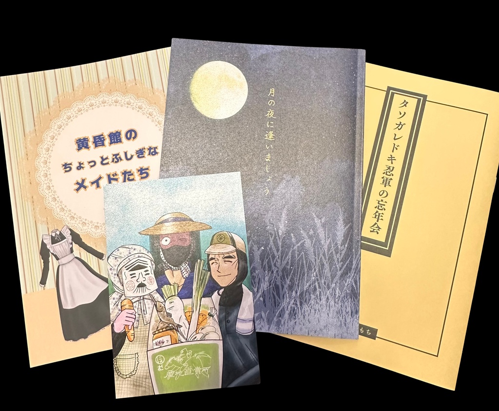 超忍FES.2026 ポストカード付き新刊セット（数量限定）