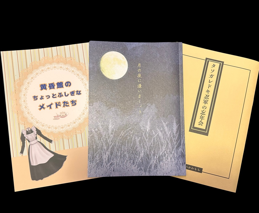 超忍FES.2026 新刊セット（ポストカード無し）
