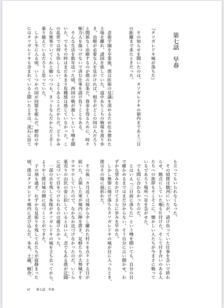 『季節は巡りて 春待ちの』