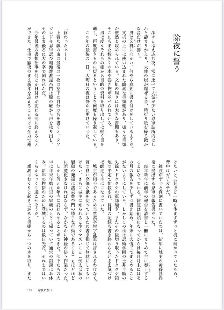 『季節は巡りて 春待ちの』