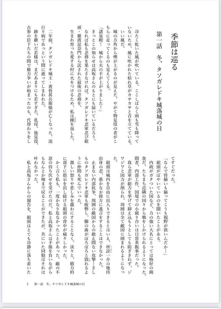 『季節は巡りて 春待ちの』