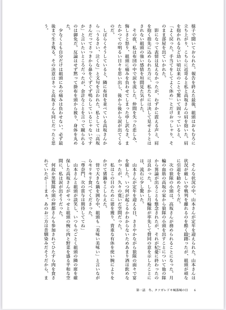 『季節は巡りて 春待ちの』