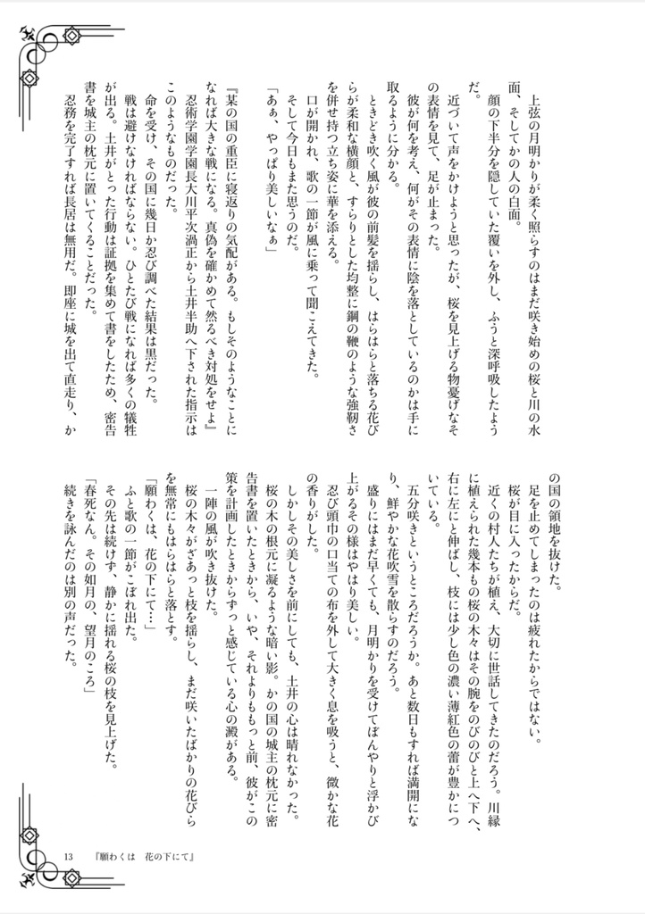 『月の夜に逢いましょう』