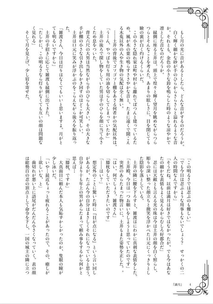 『月の夜に逢いましょう』