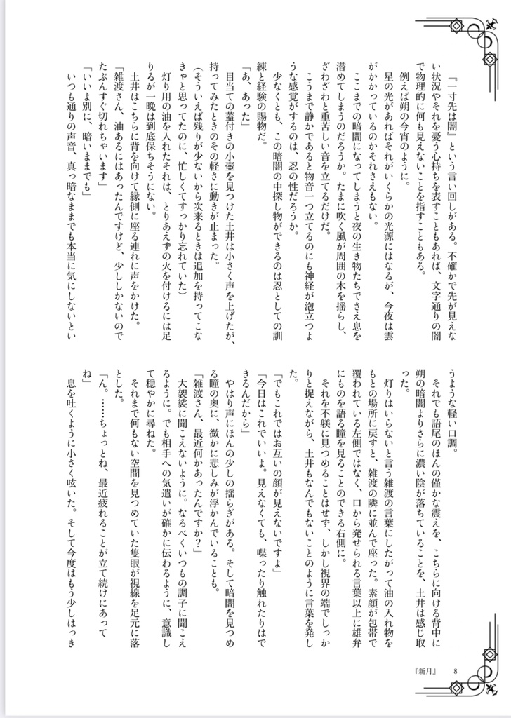 『月の夜に逢いましょう』