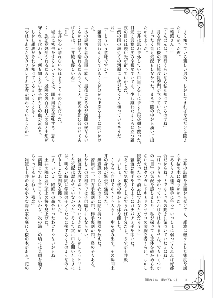 『月の夜に逢いましょう』