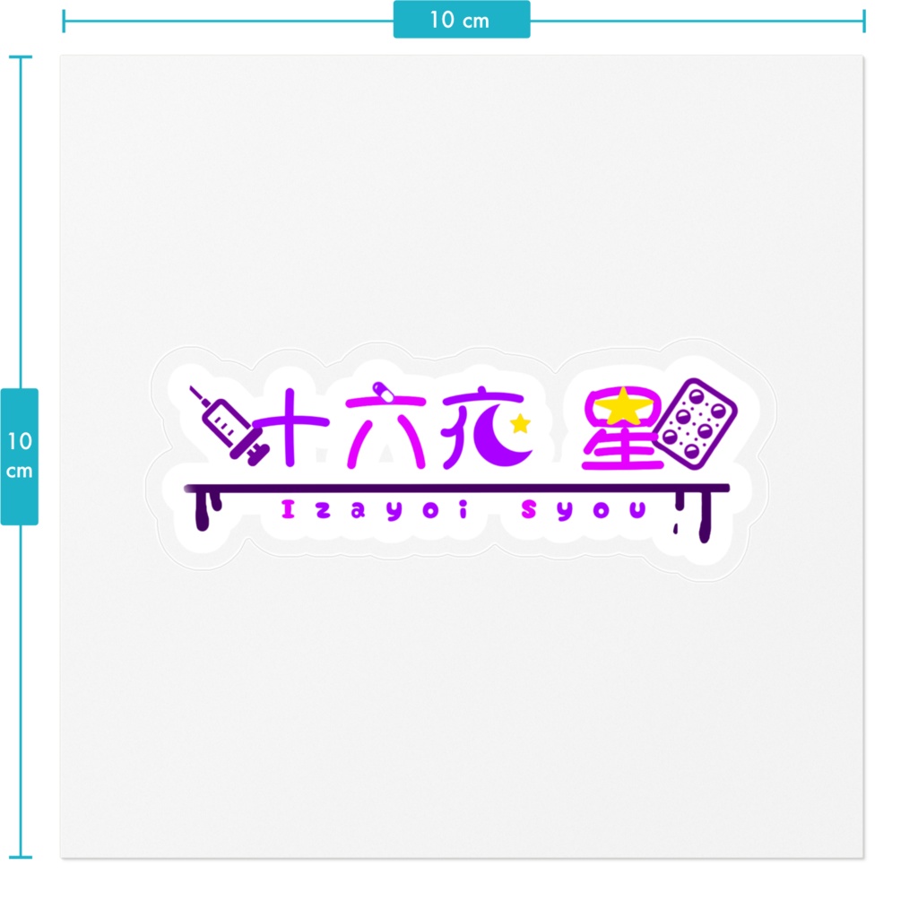 十六夜星ロゴステッカー