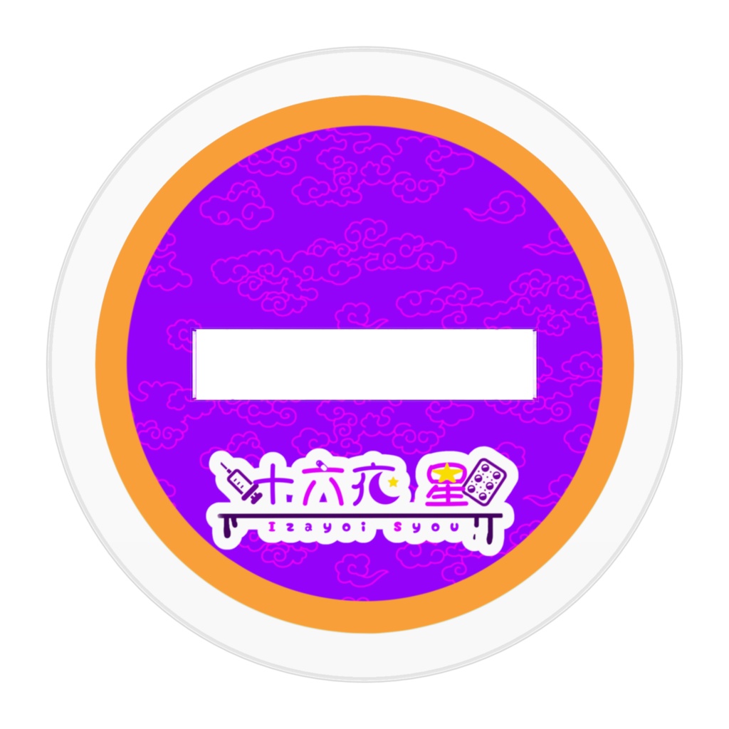 十六夜星(中華ロリ服アクスタ)