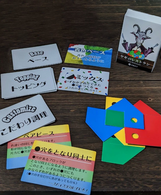 ヤギのレストラン