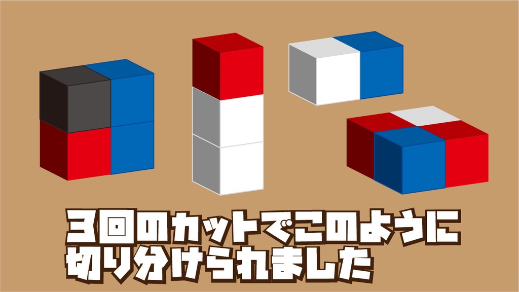 ゼリーカッターよしお