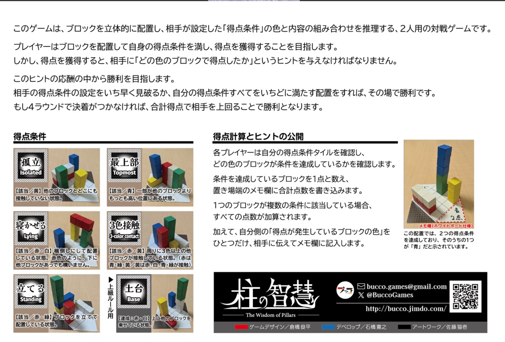 柱の智慧( The Wisdom of Pillars)