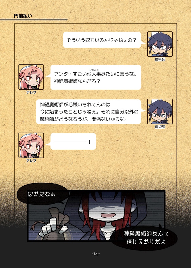 神経魔術師 Ex.燻る探検家(DL版)