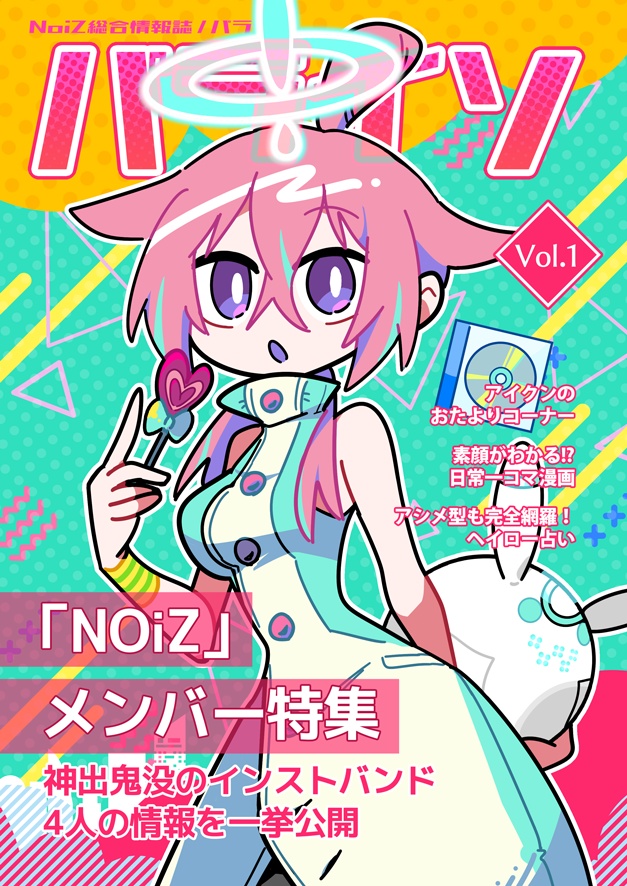 NOiZ総合情報誌「パライソ」