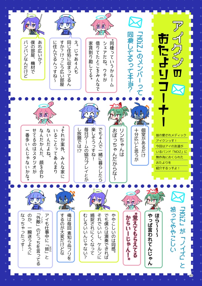 NOiZ総合情報誌「パライソ」