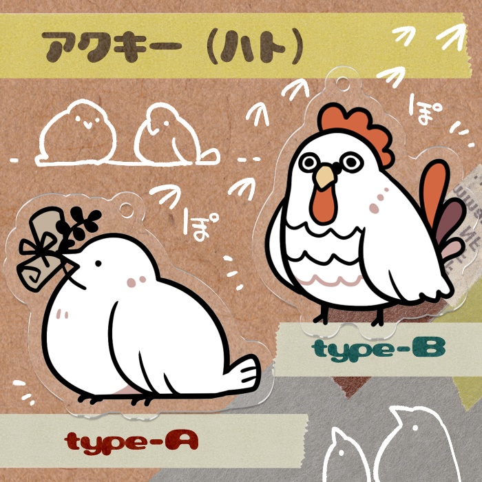 【アクキー】ハト