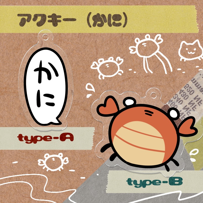 【アクキー】かに