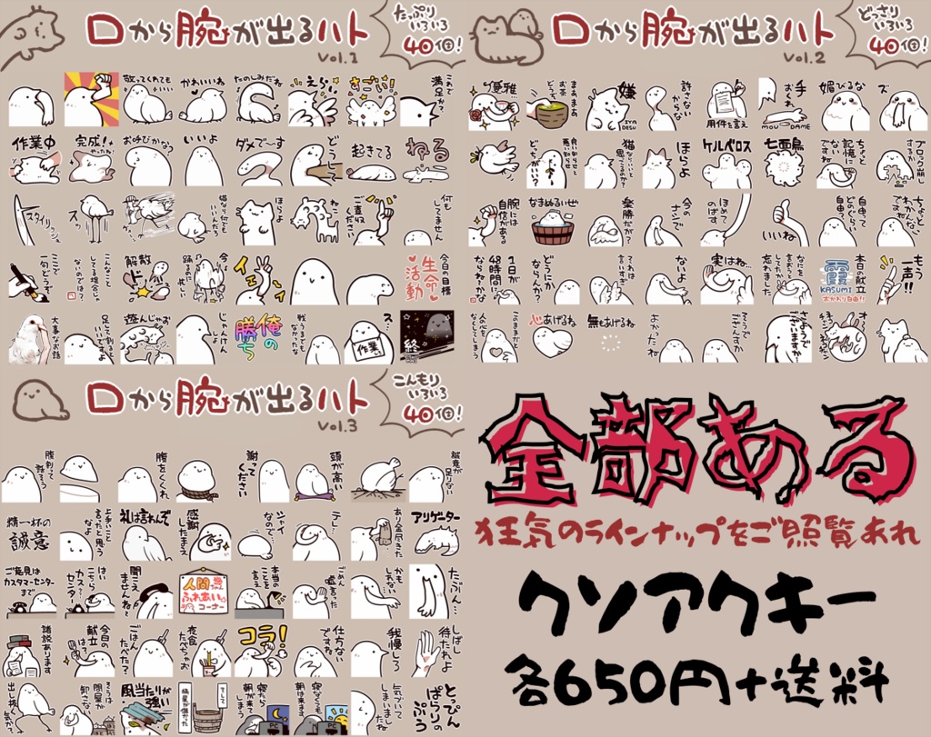 【アクキー】口から腕が出るハト【全121種】