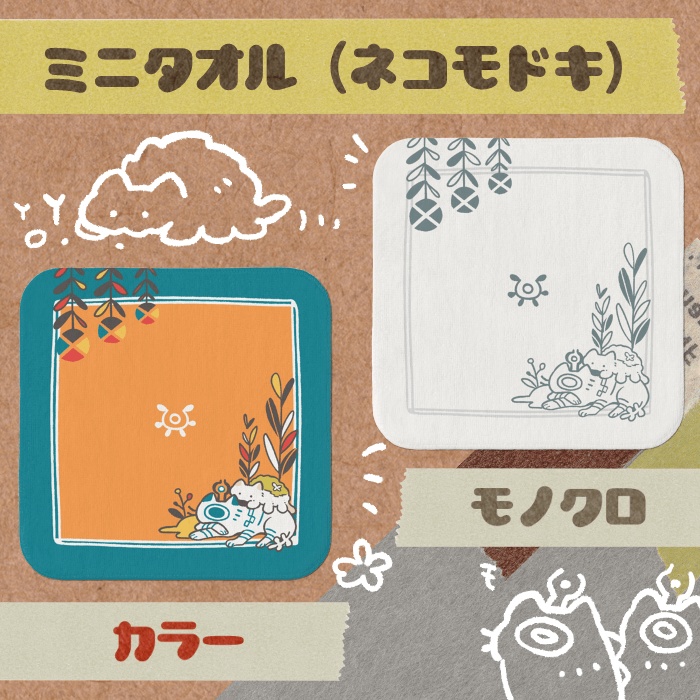 【ミニタオル】ネコモドキ