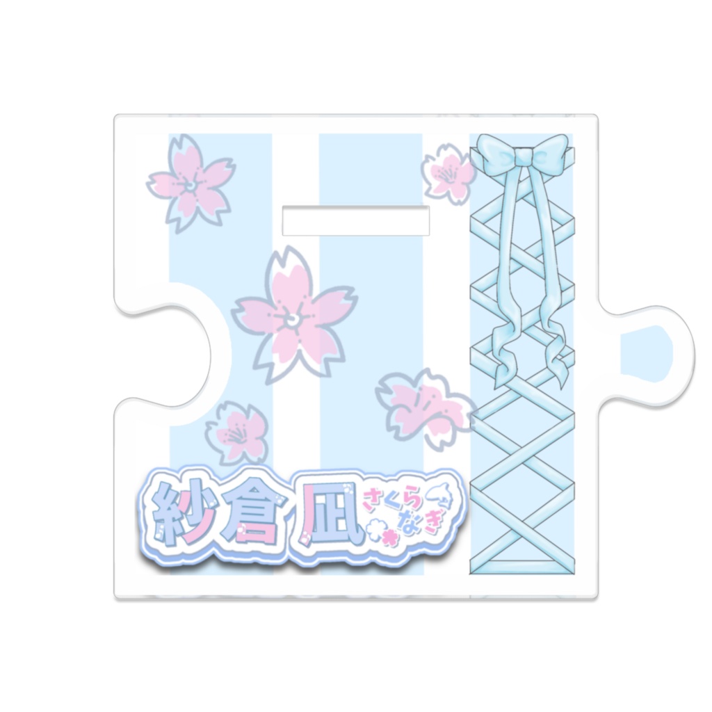 紗倉凪 アクリルスタンド