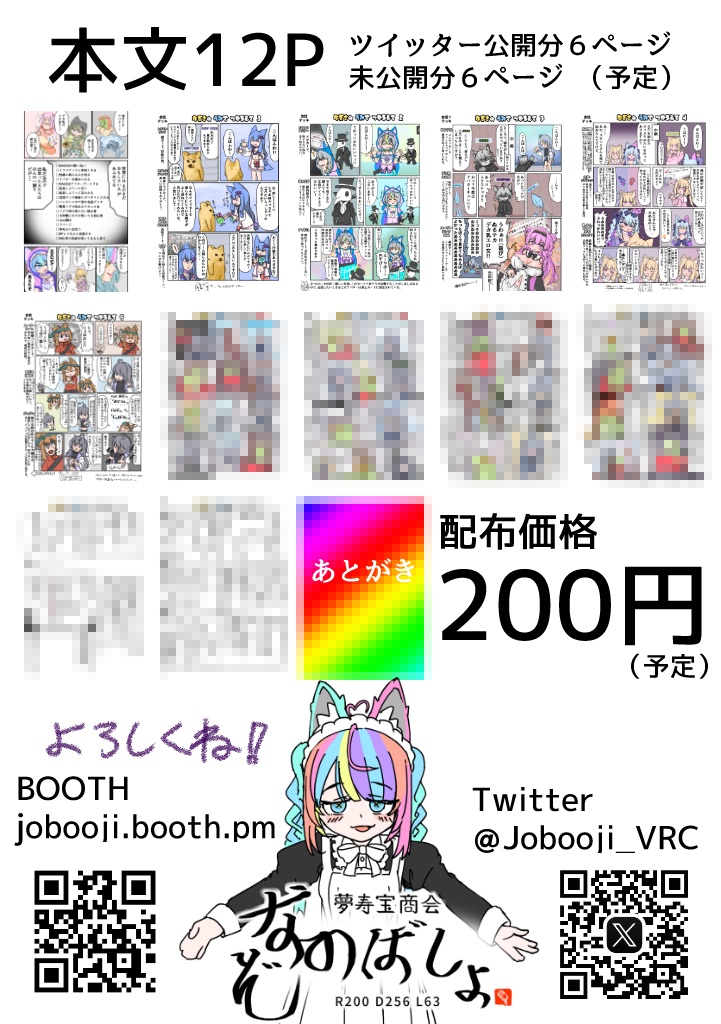 【デンドウ】なぎさのうみでつかまえて まとめSP 電子版【VRCマンガ】