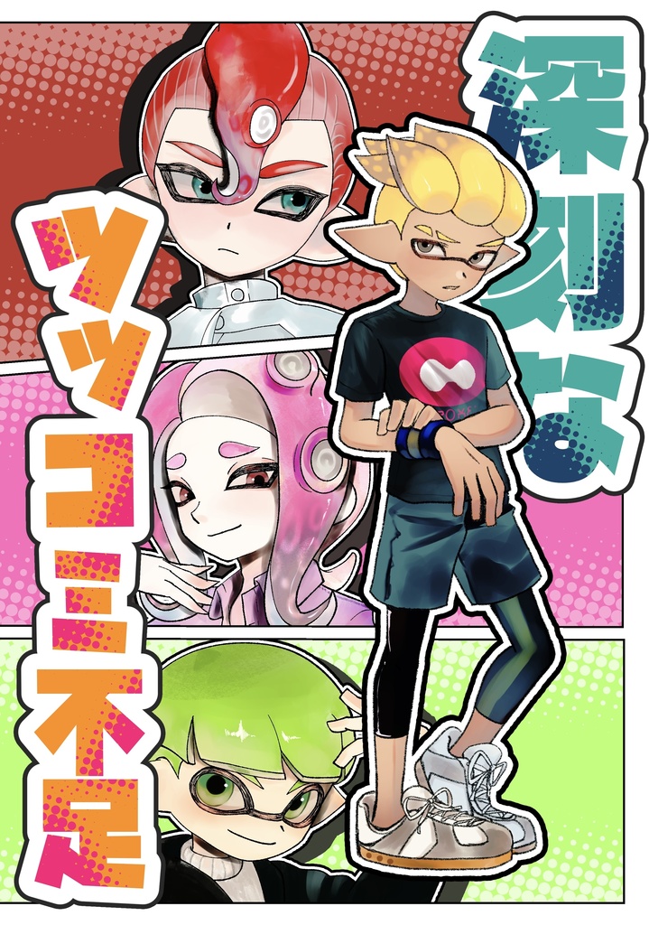 ［漫画本］深刻なツッコミ不足