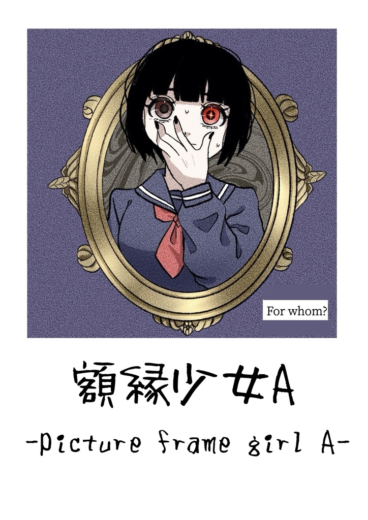 額縁少女A チェキ風