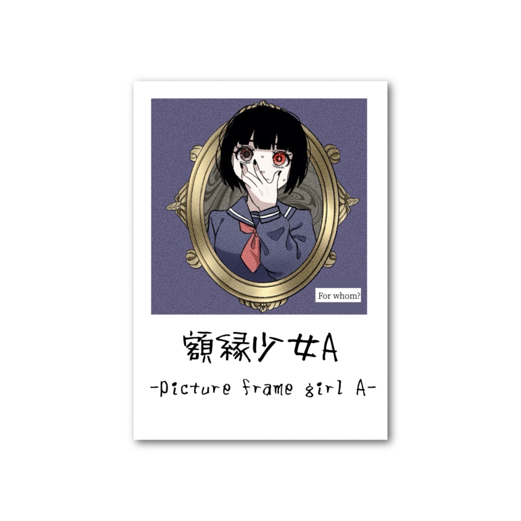 額縁少女A チェキ風