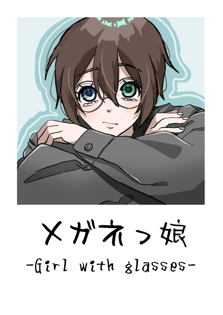 メガネっ娘 チェキ風
