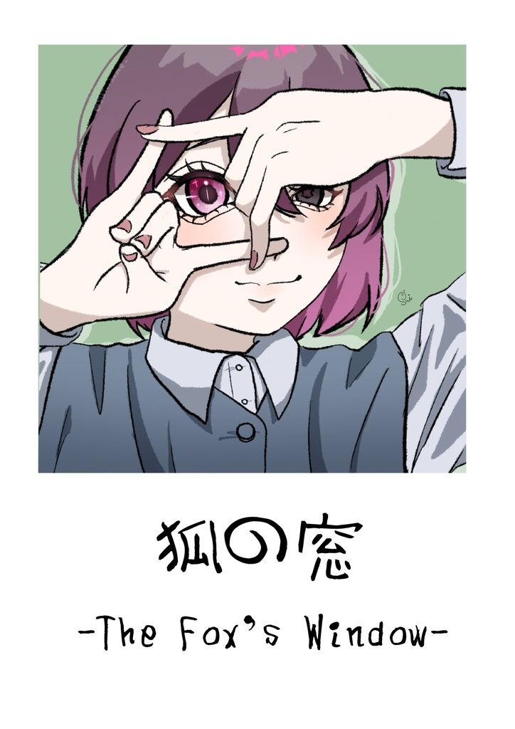 狐の窓 チェキ風