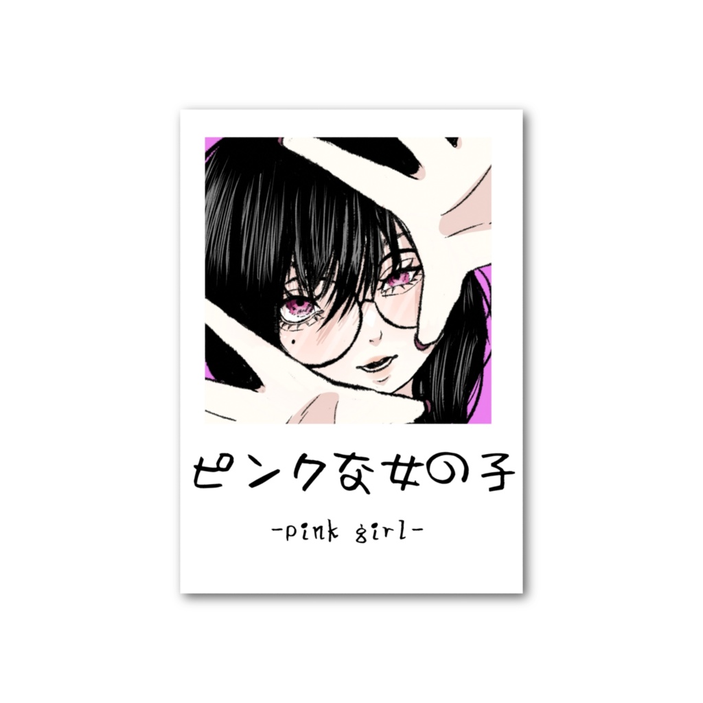 ピンクな女の子