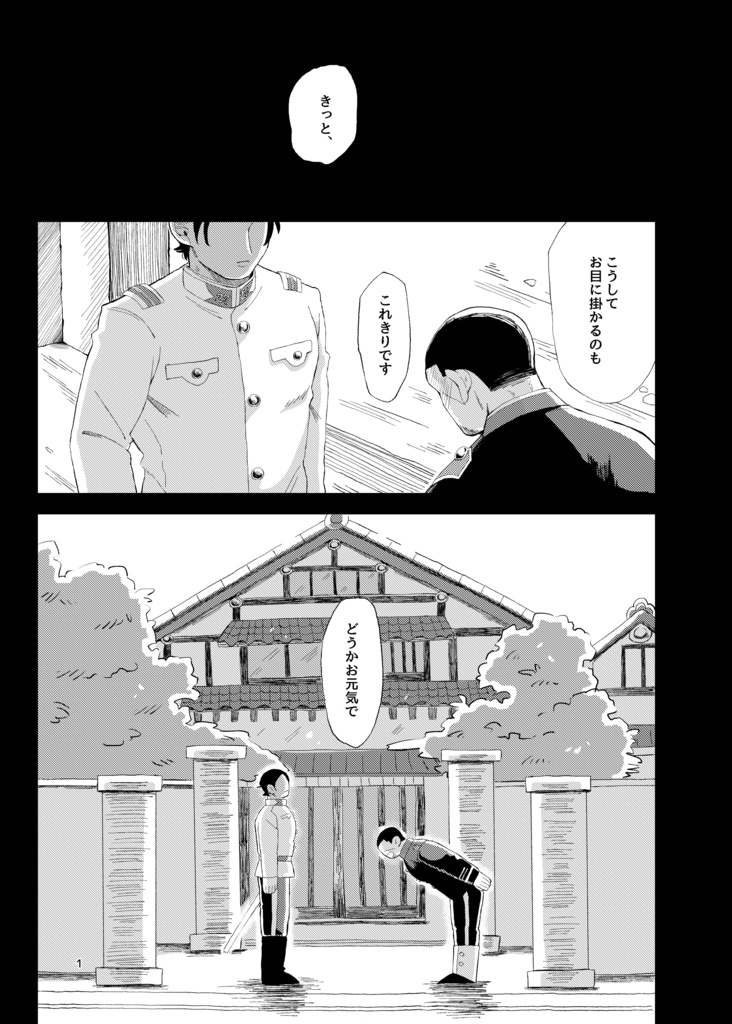 願わくは、君の下にて