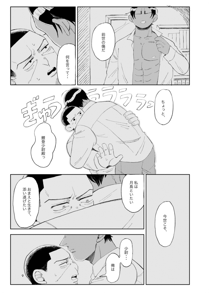 願わくは、君の下にて