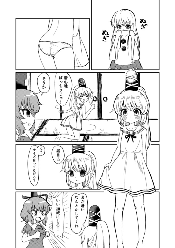 暑いから出掛けよう Dl版 市民権利屋 Booth