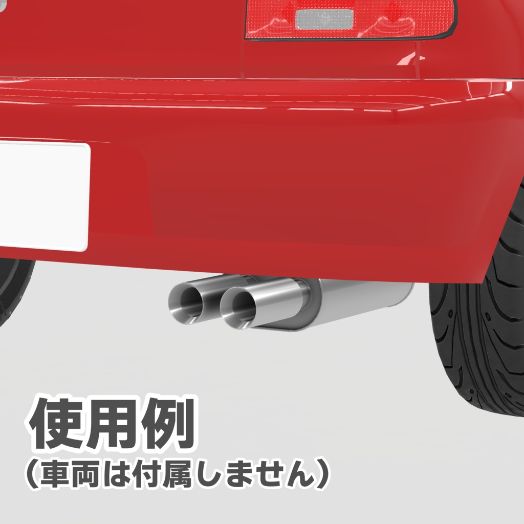 タイコ付きマフラーセット