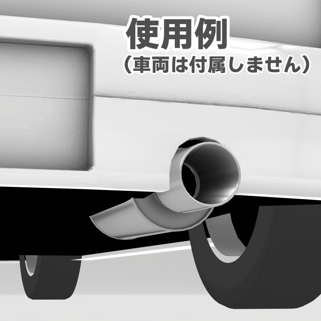 タイコ付きマフラーセット