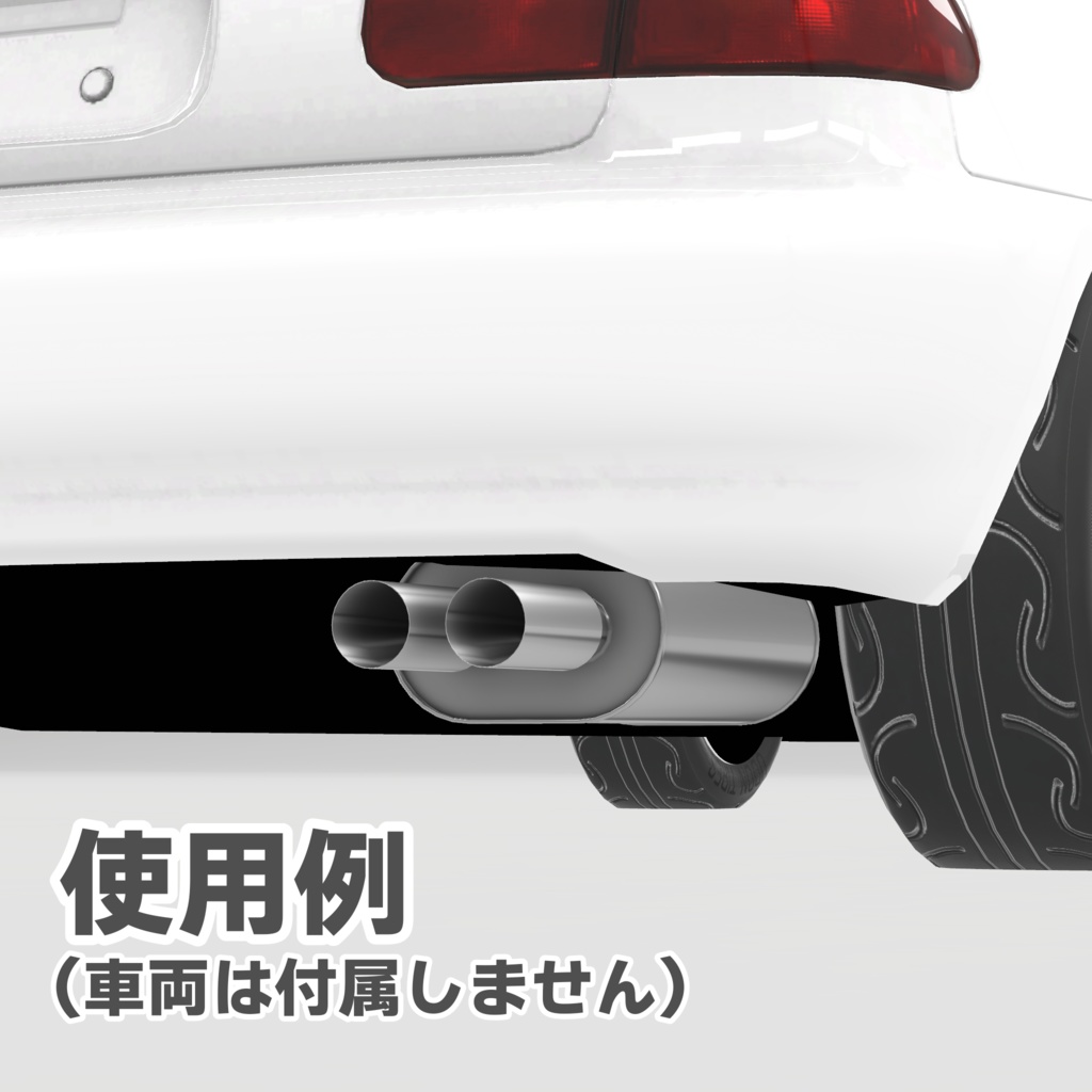タイコ付きマフラーセット