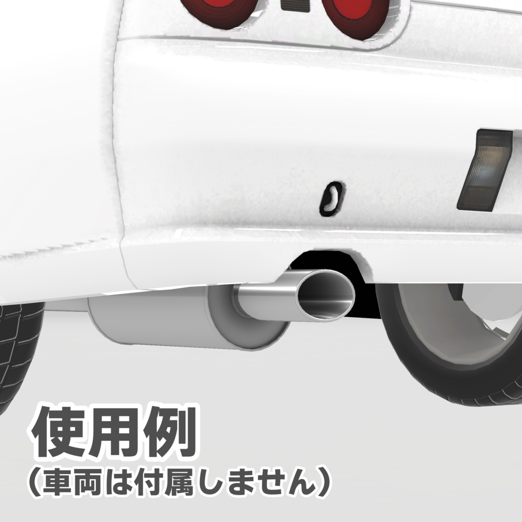 タイコ付きマフラーセット