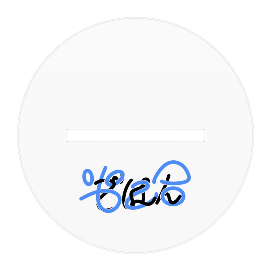 米2合 アクリルフィギュア