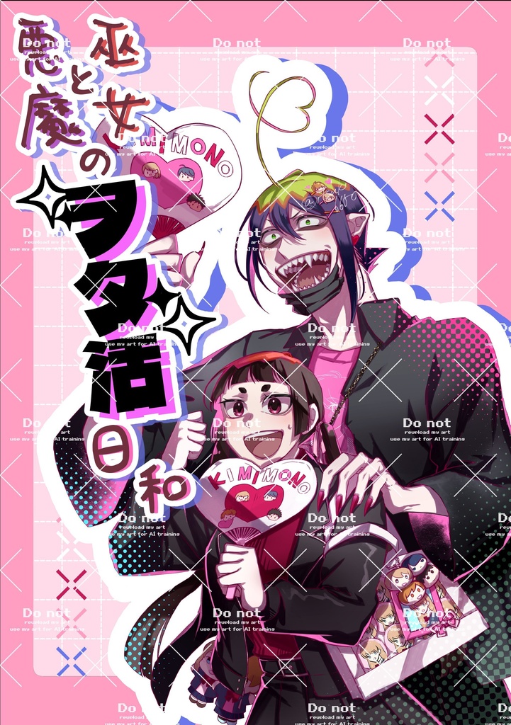 悪魔と巫女のヲタ活日和