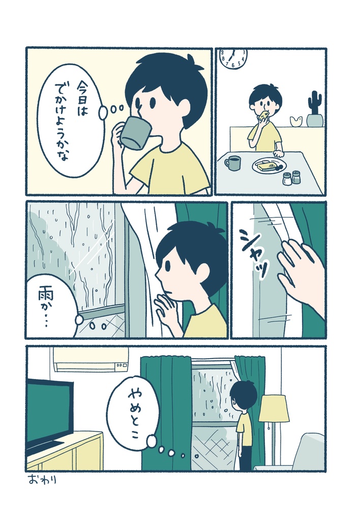 ポストカード　なんでもないまんが「今日は」