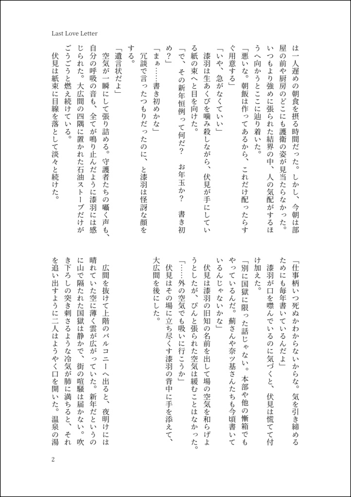 小説『Last Love Letter』