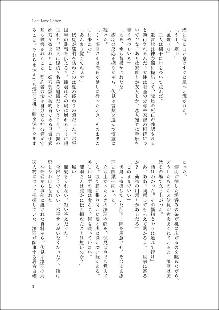 小説『Last Love Letter』